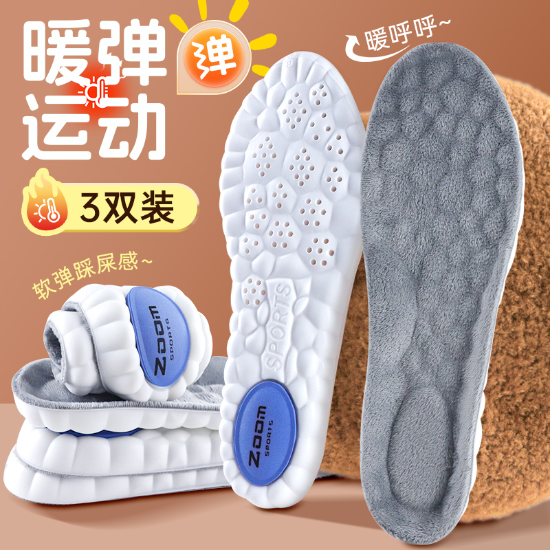 鞋垫冬季保暖气垫运动减震踩屎感女男款吸汗防臭加绒加厚足弓支撑