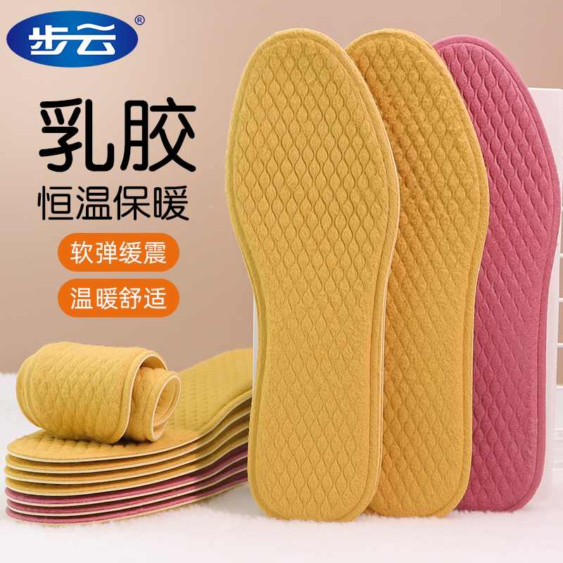 步云冬季恒温加热乳胶软弹鞋垫