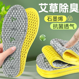 艾草除臭鞋垫男女生抗菌透气吸汗防臭运动减震软底汗脚专用石墨烯