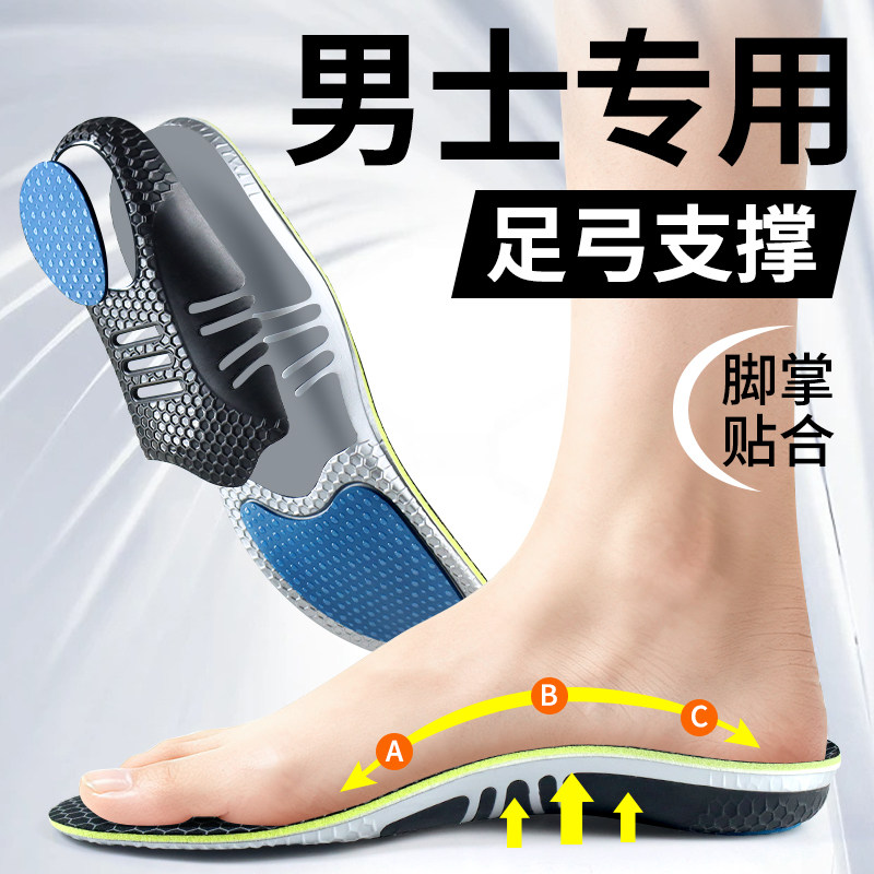 男士专用足弓支撑鞋垫运动减震透气吸汗防臭久站不累软气垫踩屎感