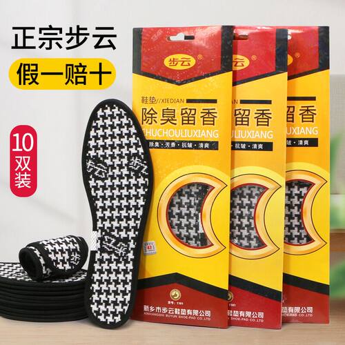 步云抗菌除臭留香男汗脚专用鞋垫