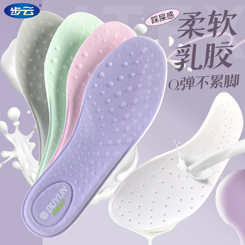 步云乳胶软弹运动透气鞋垫