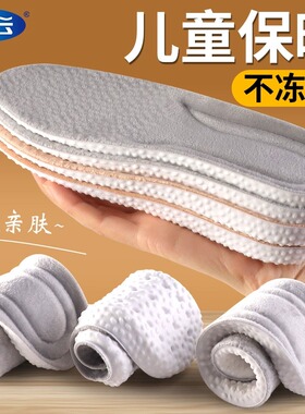 步云儿童鞋垫加绒保暖透气吸汗