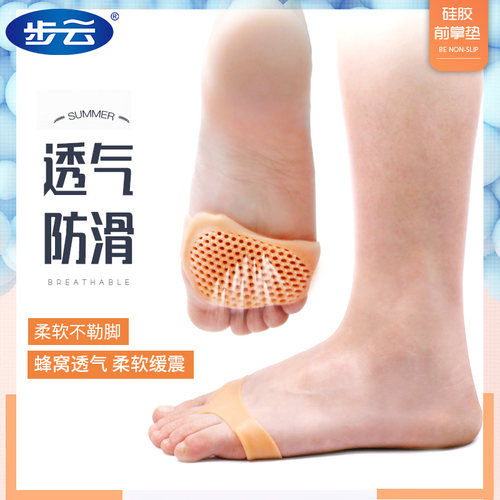 硅胶前掌垫半码垫高跟鞋前脚掌垫女防痛超软护脚蜂窝鞋垫防磨 - 封面