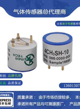 盛密4CH3SH-10ppm甲硫醇气体传感器7CH3SH-10ppm电化学
