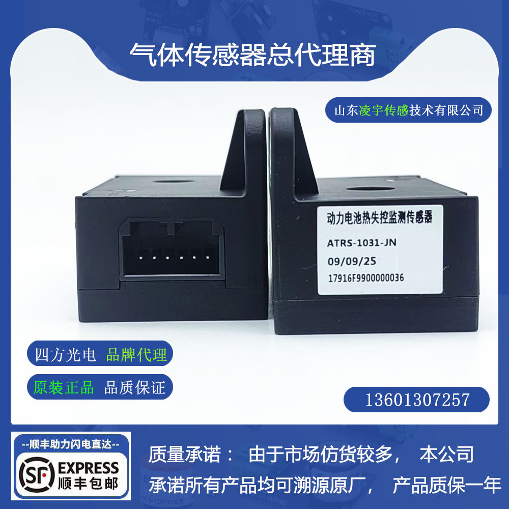 ATRS-1031烟雾传感器模块四方光电颗粒物粉尘浓度温度 10年寿命