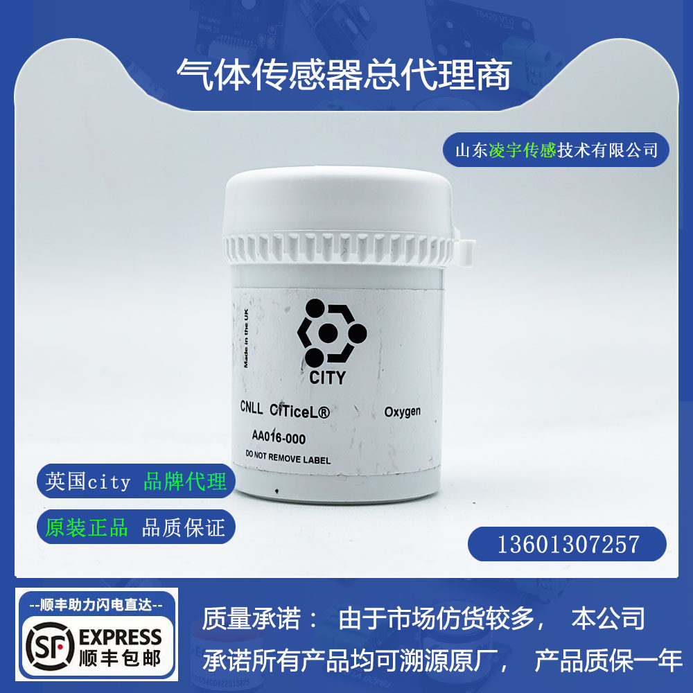 商品特价【英国CITY】C/NLL AA016-000微量氧气传感器正品PPM级O2