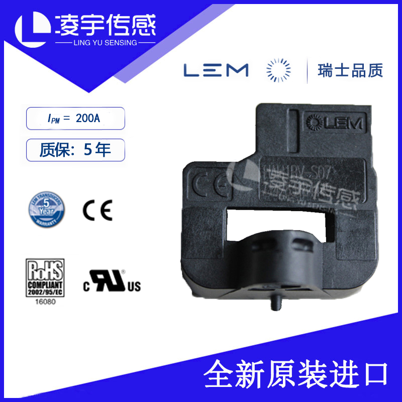 HAH1BV S/07【LEM莱姆】电流传感器 霍尔互感器 全新原装正品