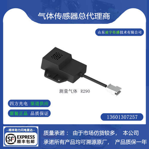 制冷剂R290泄露监测气体传感器