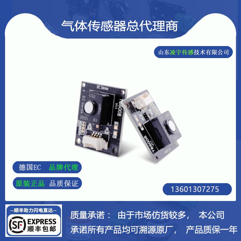 德国EC磷化氢PH3气体传感器模组