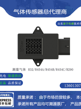 制冷剂气体传感器AM4205四方光电检测R32/R454A/R454B/R454C/R290