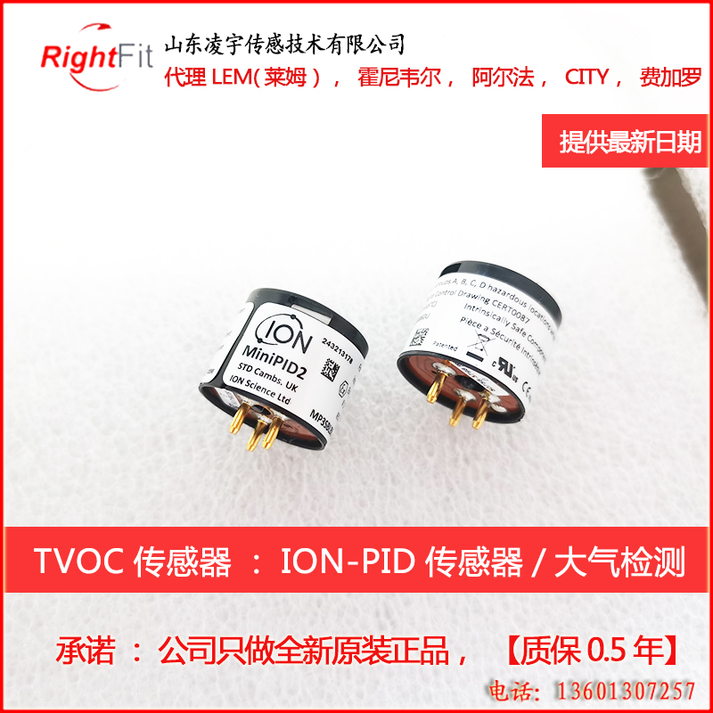 PID传感器TVOC气体大气检测