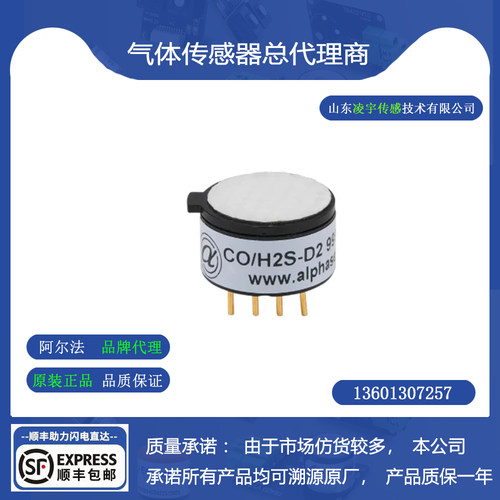 一氧化碳硫化氢传感器英国阿尔法