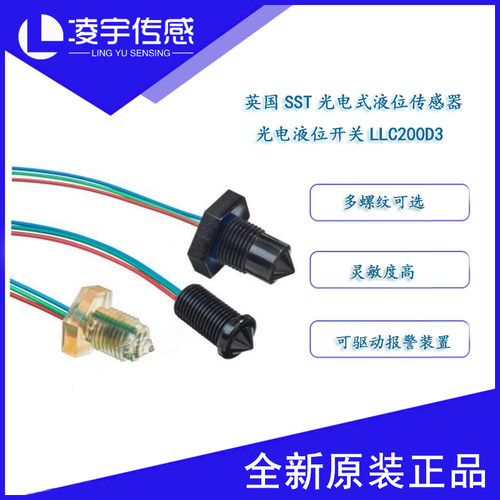LLC210D3SH LLC200D3SH【英国SST】光电液位传感器 光电液位开关