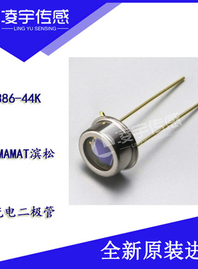 S2386-44K 【HAMAMAT滨松正品】硅光电二极管 硅光电池原装进口