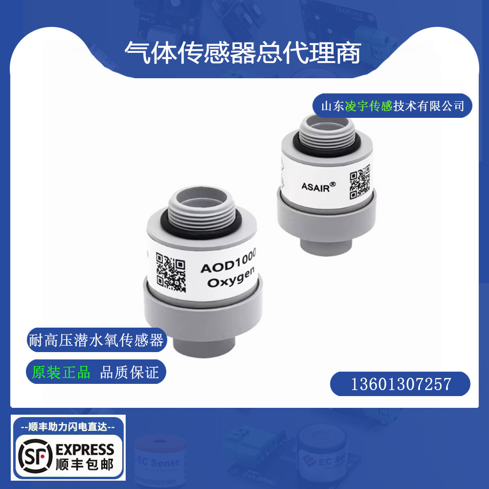 AOD1000氧气浓度传感器 压力范围0.8~7.0 bar 耐高压潜水氧传感器