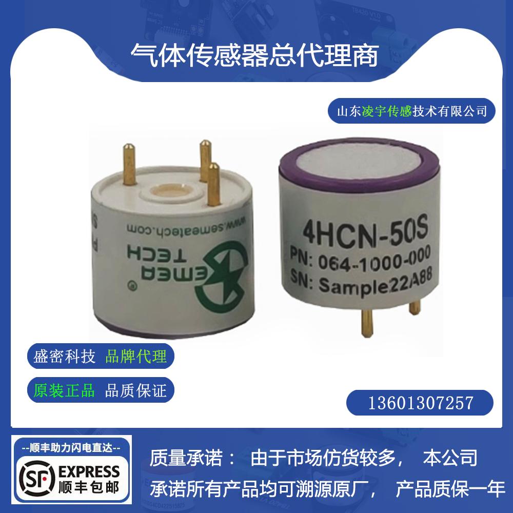 4HCN-10S氰化氢气体传感器