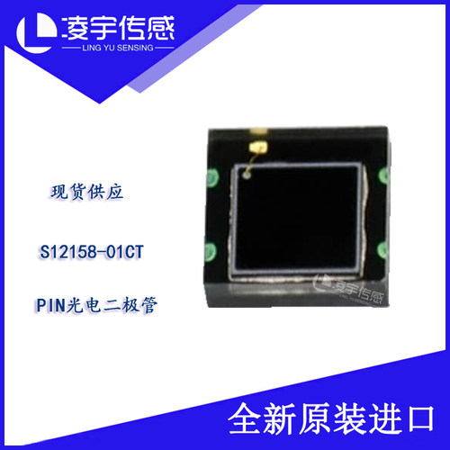 S12158-01CT硅PIN光电二极管波长960nm原装滨松适用智能手表PM2.5