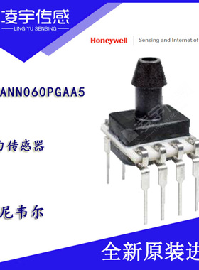 【霍尼韦尔原装】SSCDANN060PGAA5 高精度压力传感器60psi表压5V