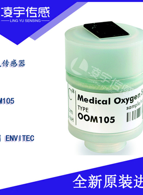 OOM105【德国EnviteC】O2氧气传感器氧电池 MOX-4代替进口原装