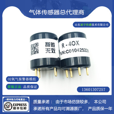 R-4OX氧气传感器中安包邮