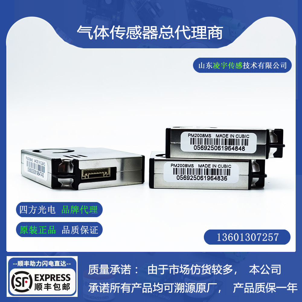 PM2008MS激光粉尘传感器PM1/2.5