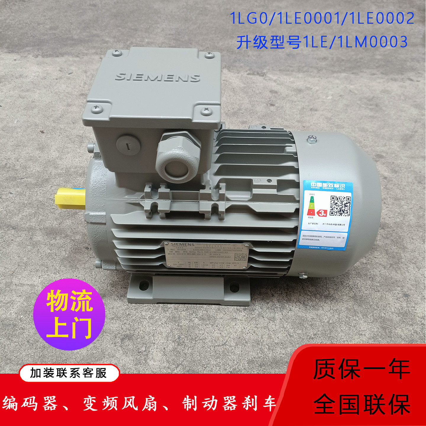 原装西门子电机茵梦达220V三相异3KW41LE0变频电动机380V15/45/75