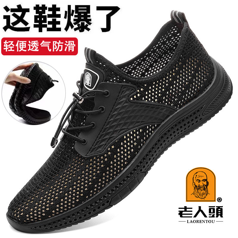 老人头轻便男鞋新款夏季透气网鞋防臭运动凉鞋镂空网眼旅游散步鞋