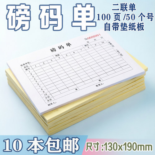 划码地磅单磅码单自带复写磅码单本出库编号二三联单票据支持定制
