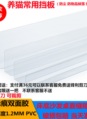 床底挡板防尘PVC桌面防掉落缝隙挡条L型阳台沙发防猫神器货架挡板