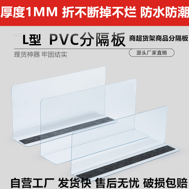 超市货架挡板便利店分隔板商品陈列神器透明围挡磁性分隔板塑料板