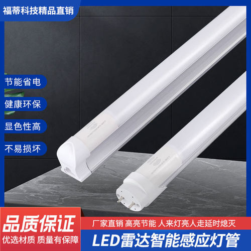 led雷达感应地下室t8感应灯管