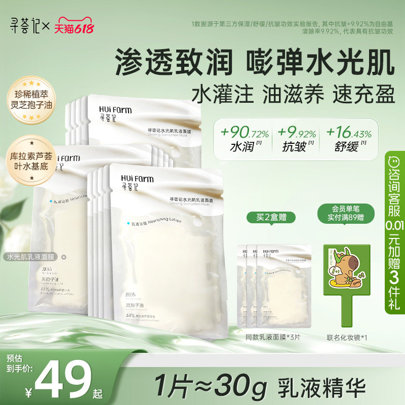 寻荟记水光乳液面膜油敷膜补水保湿嘭弹熬夜抗皱舒缓芦荟清爽精华
