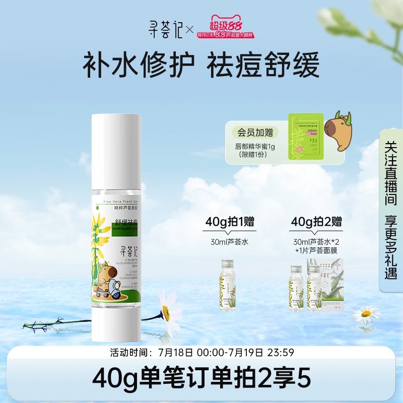 芦荟胶正品官方旗舰店