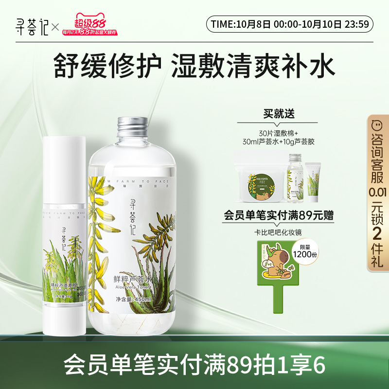 寻荟记芦荟胶凝胶套装爽肤水补水保湿面霜水油平衡男女学生护肤品