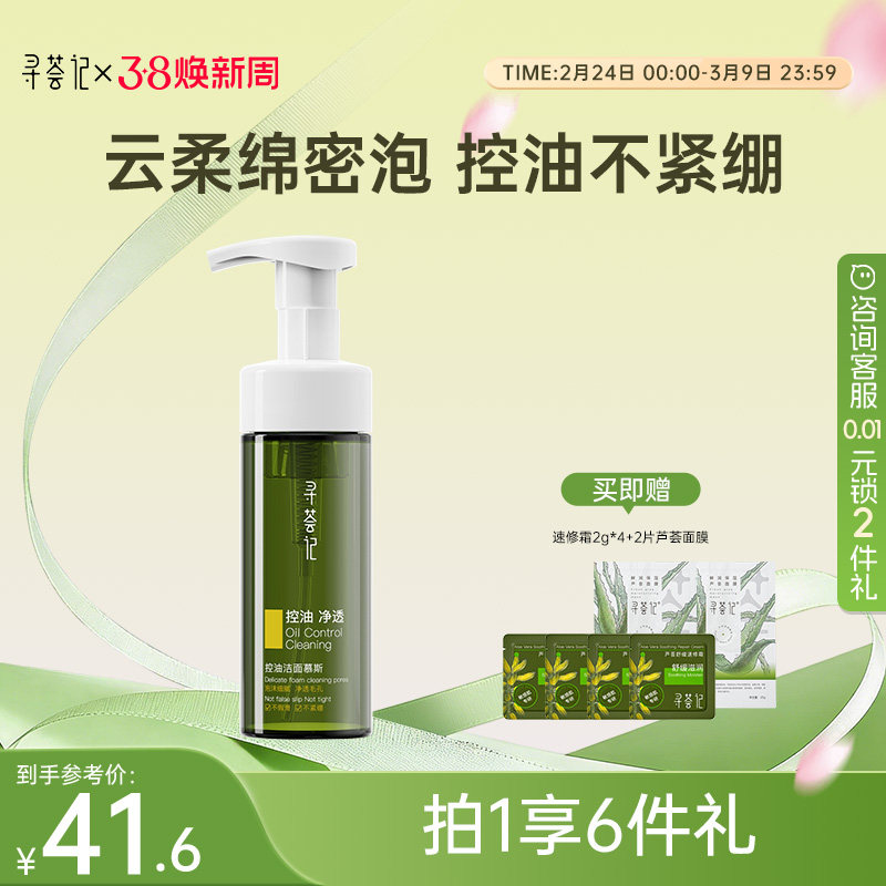 寻荟记控油洁面慕斯洗面奶泡沫深层清洁温和卸妆男女士官方正品