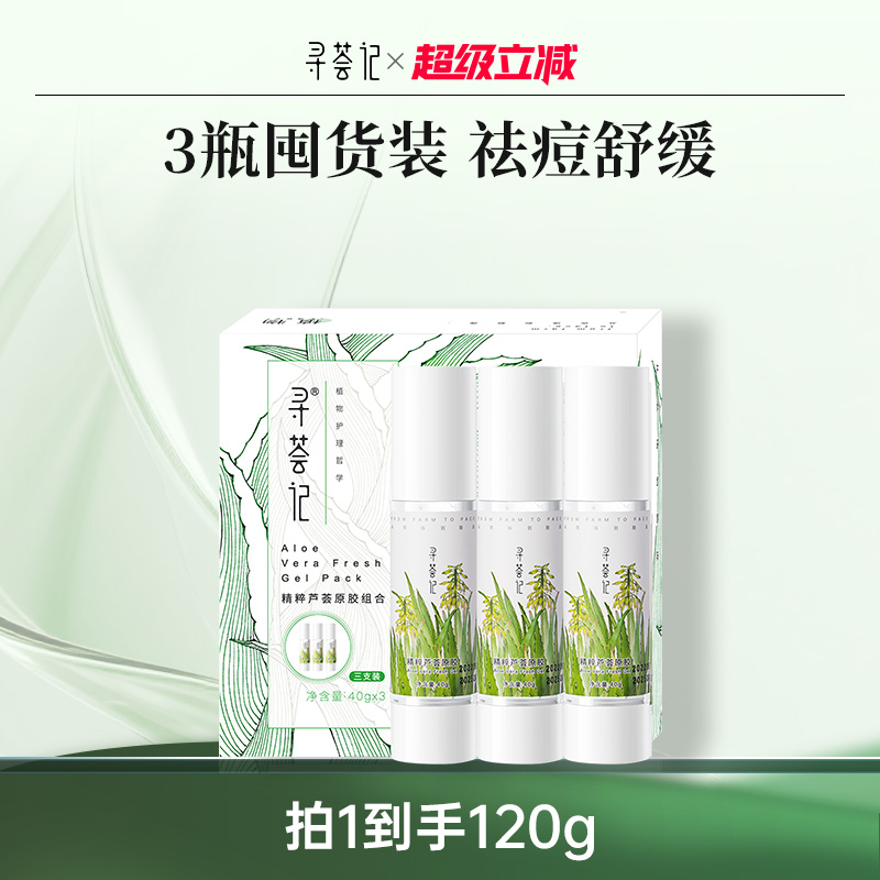 寻荟记祛痘淡印芦荟胶