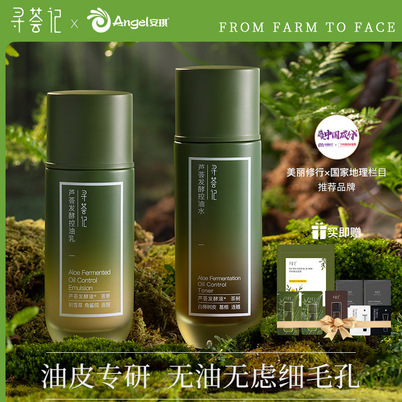 寻荟记芦荟发酵控油水乳套装春夏混油皮补水保湿女男士护肤品正品