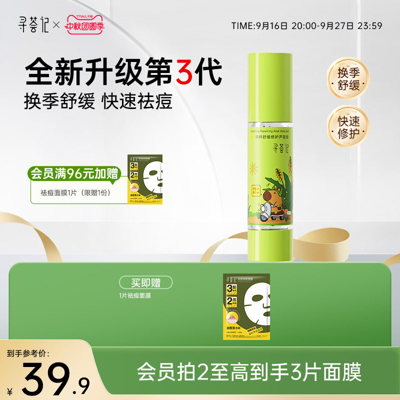 芦荟胶正品官方旗舰店