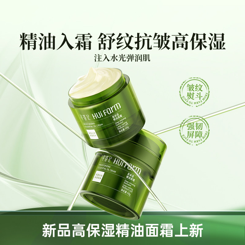 寻荟记高保湿精油面霜舒缓修护脸部抗皱紧致秋冬补水保湿霜男女士