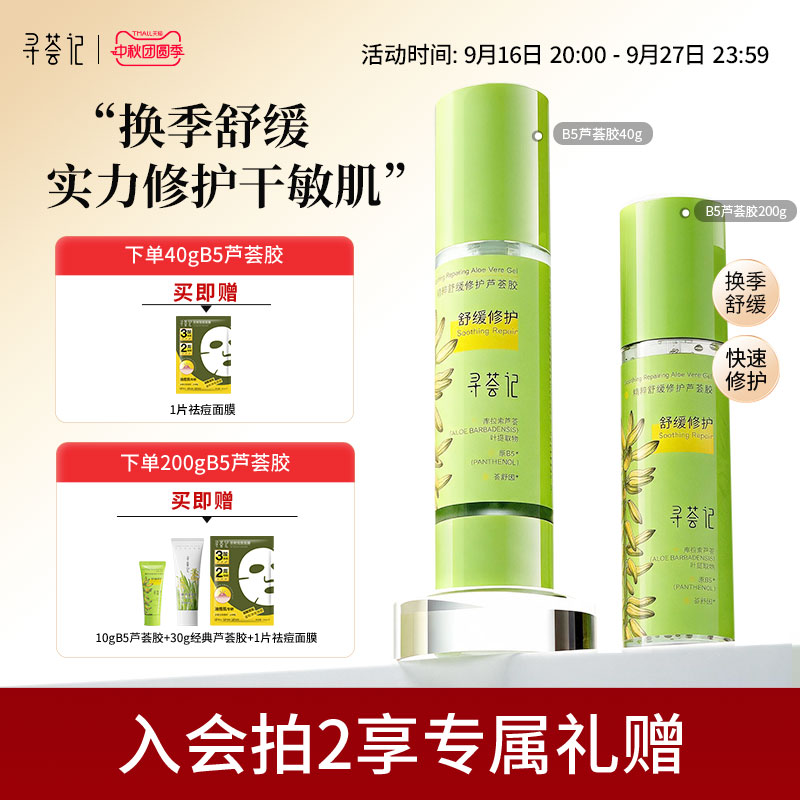 芦荟胶正品官方旗舰店