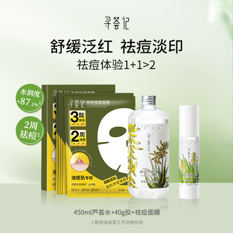 【爆款囤货】芦荟胶晒后修护祛痘面膜换季舒缓补水保湿水女学生