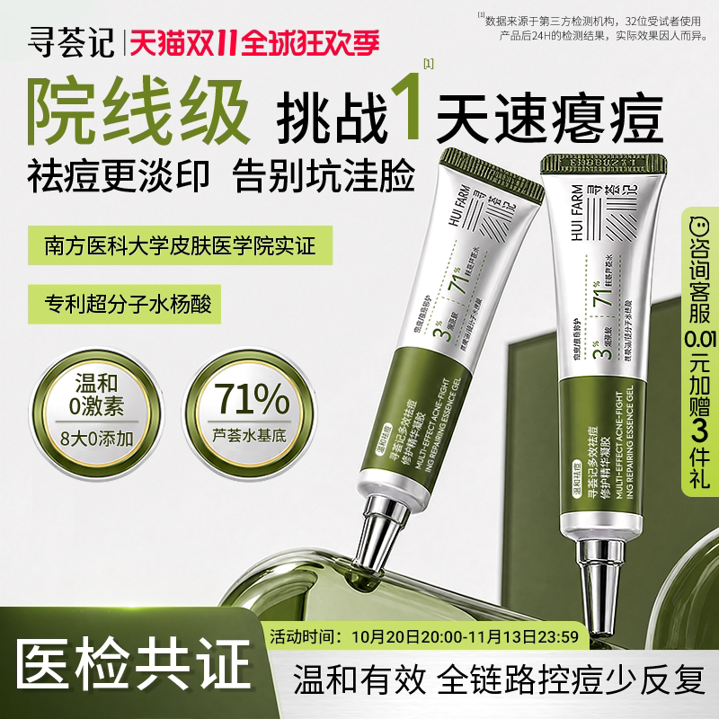 寻荟记祛痘凝胶膏精华温和水杨酸壬二酸淡痘印闭口粉刺青春痘芦荟