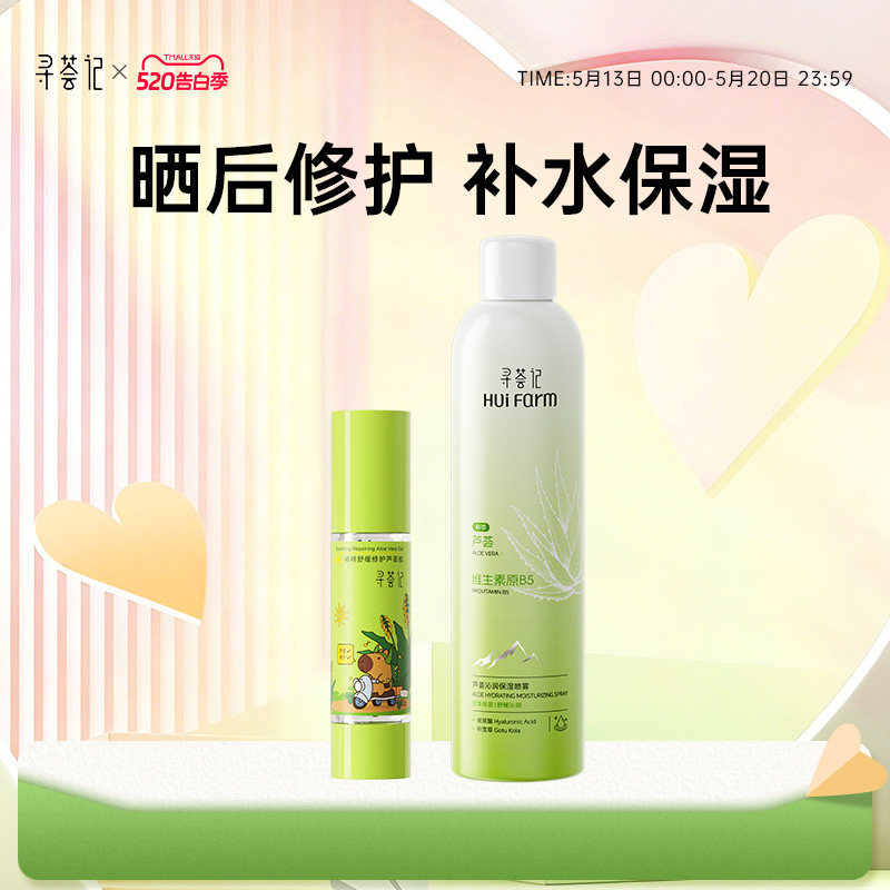 寻荟记补水喷雾芦荟深层高保湿舒缓护肤国货贴化妆爽肤水【tk1】