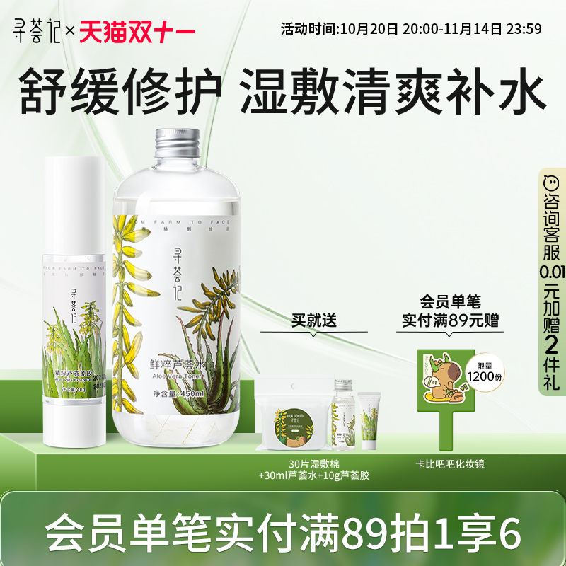 寻荟记芦荟胶凝胶套装爽肤水补水保湿面霜水油平衡男女学生护肤品