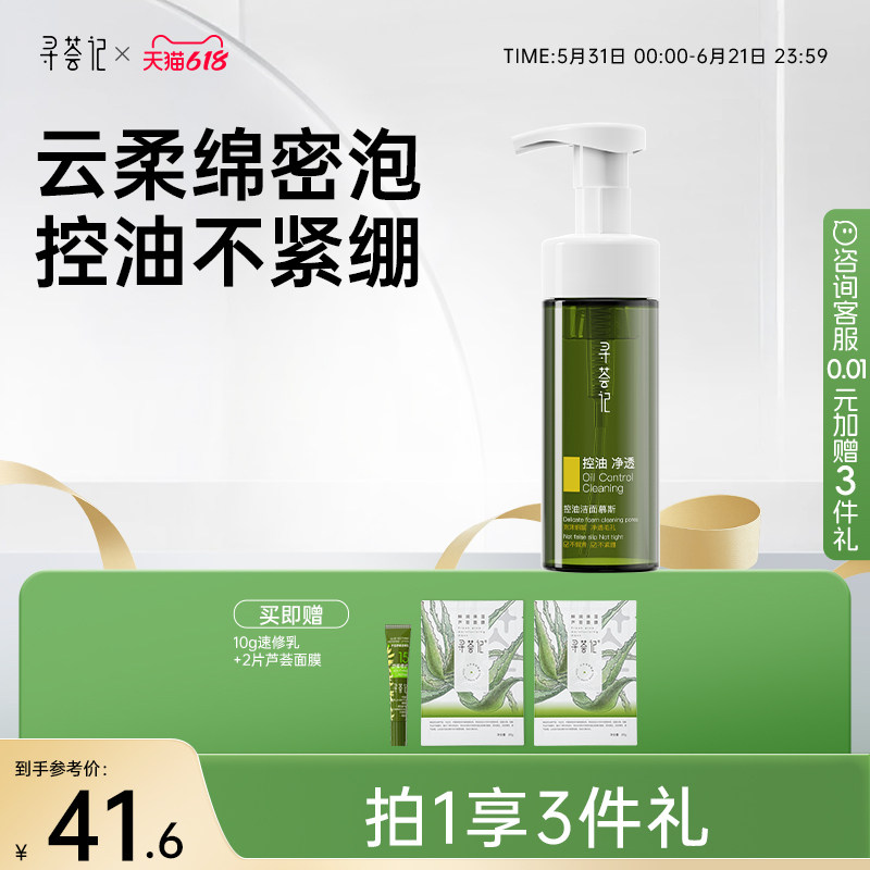 寻荟记控油洁面慕斯洗面奶泡沫深层清洁温和卸妆男女士官方正品