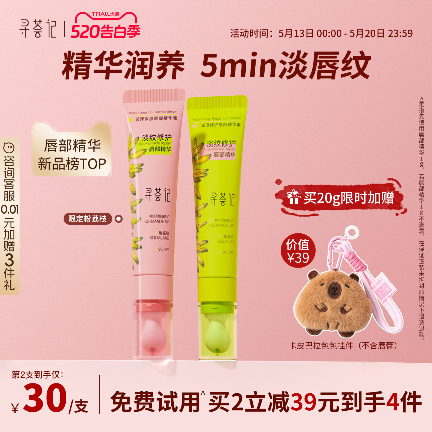 寻荟记唇部精华蜜润唇膏女保湿滋润补水防干裂唇油死皮淡唇纹唇膜