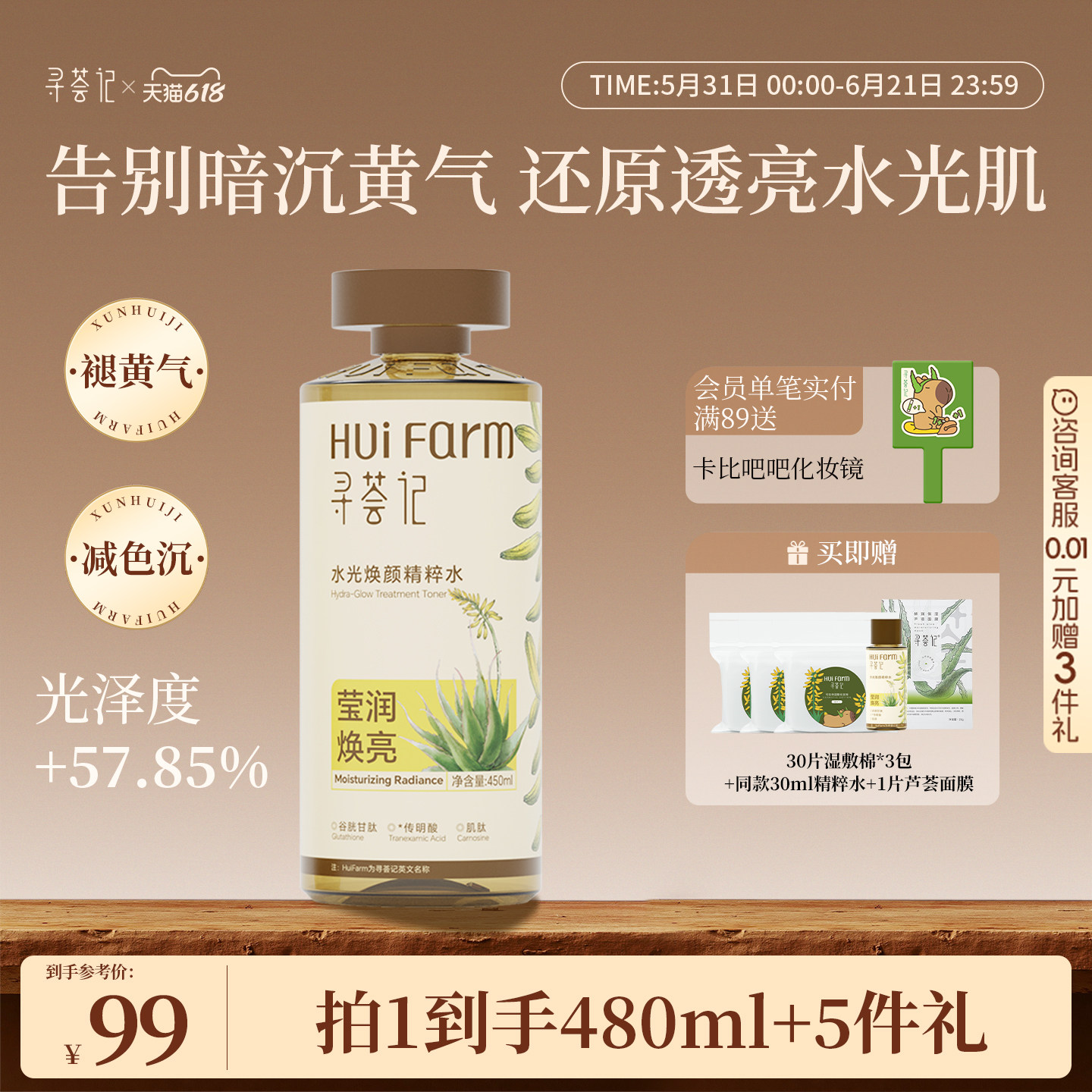 寻荟记水光精粹水爽肤水去黄焕亮补水保湿化妆水VC湿敷发光水