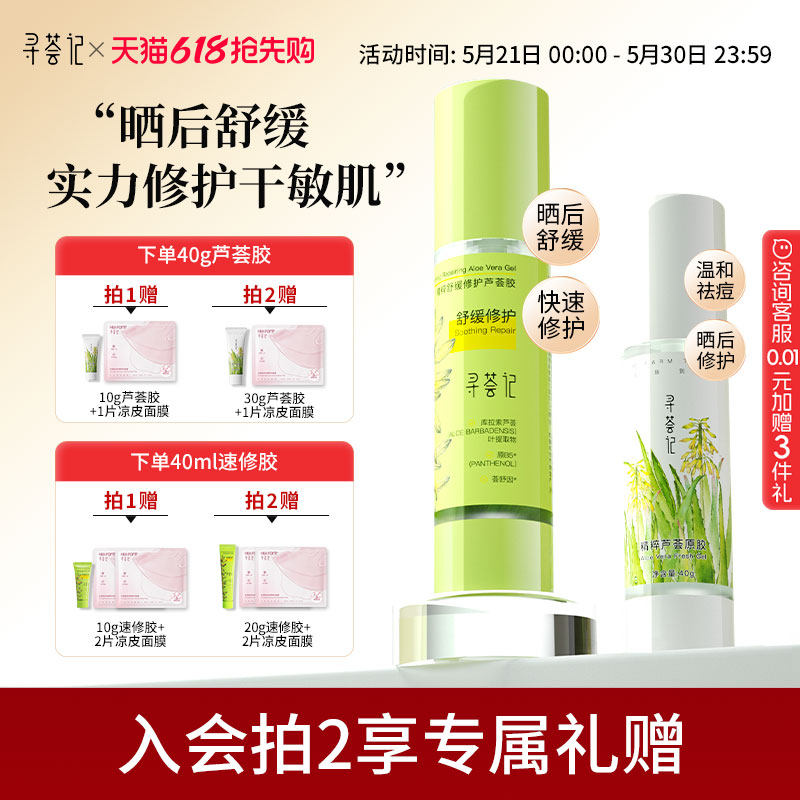 寻荟记芦荟胶速修胶正品官方祛痘凝胶补水保湿面霜女军训晒后修护