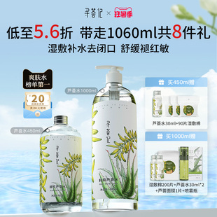 尋薈記蘆薈水濕敷補(bǔ)水控油保濕 噴霧曬后舒緩?fù)始t閉口爽膚水化妝水